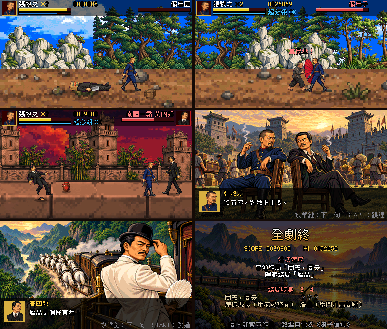 讓子彈飛遊戲畫面
