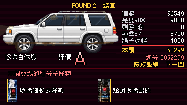 結算畫面