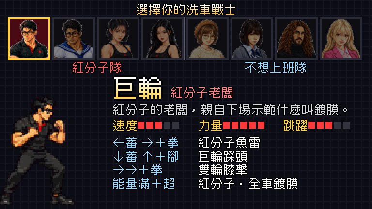選角畫面